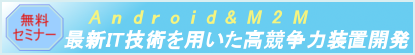 Android & M2M