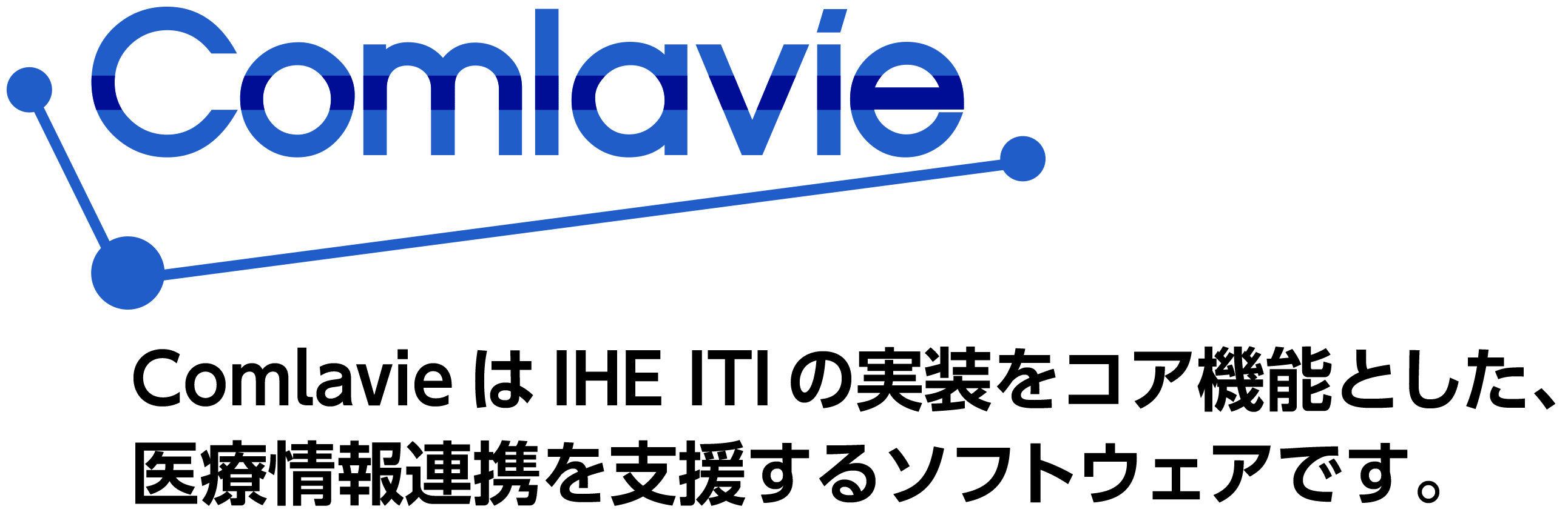 Comlavie - ComlavieはIHE ITIの実装をコア機能とした、医療情報連携を支援するソフトウェアです。