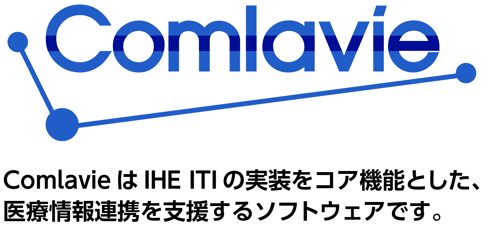 ComlavieはIHE ITIの実装をコア機能とした、医療情報連携を支援するソフトウェアです。